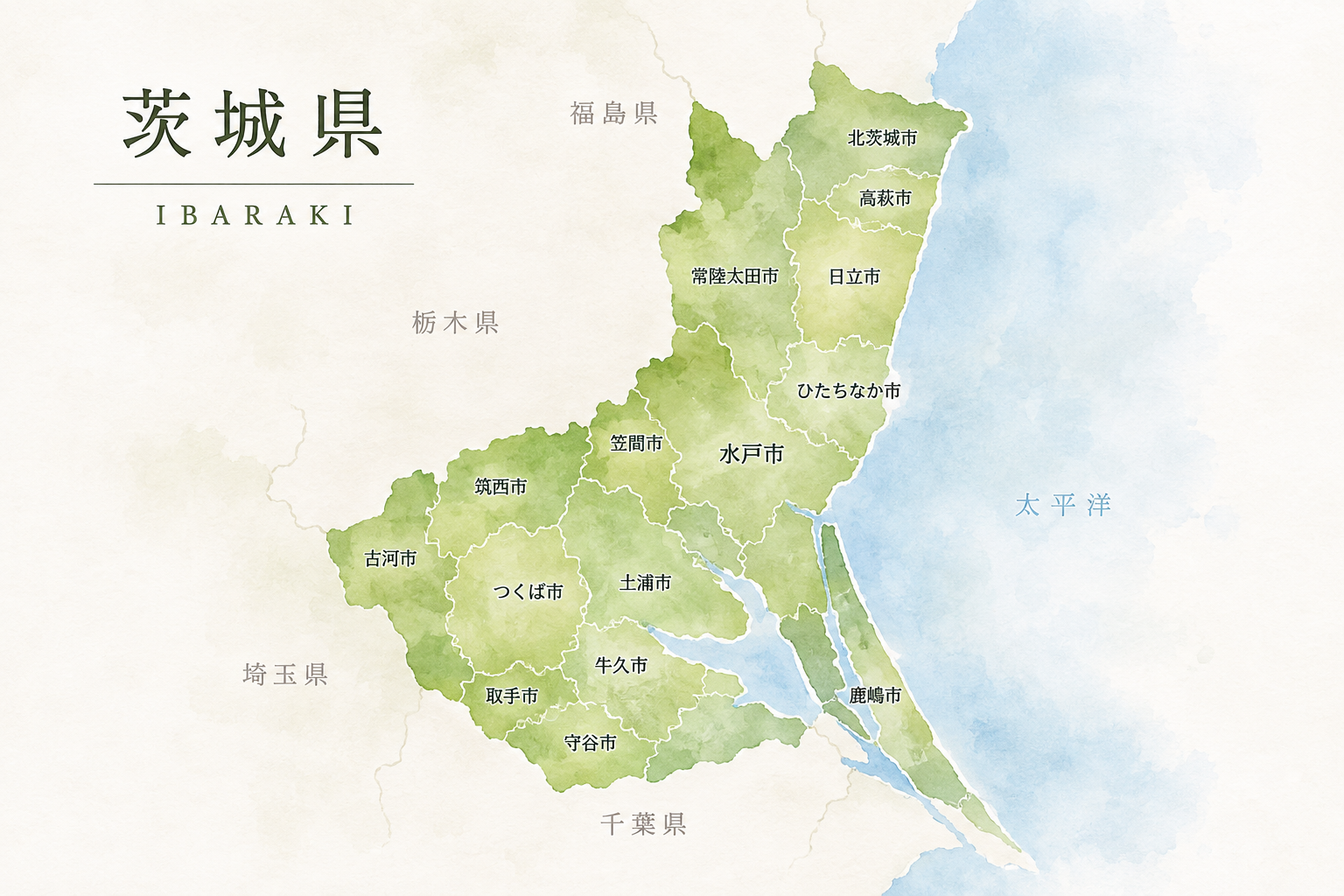 茨城県の対応エリアを示した水彩地図