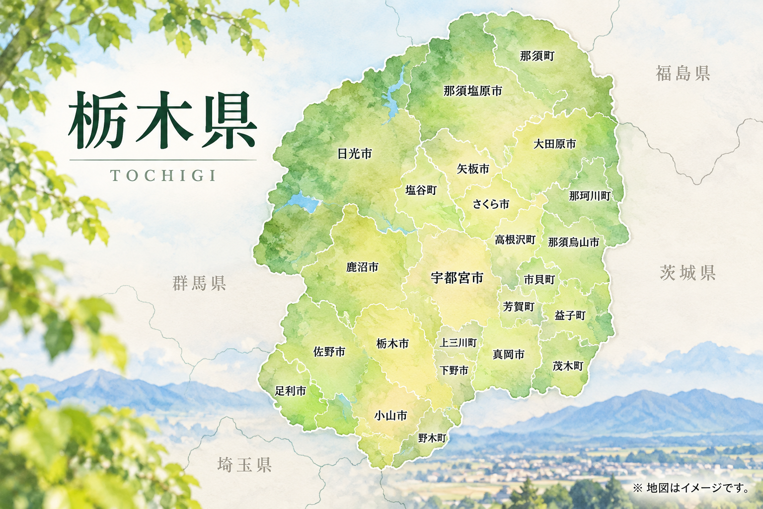 栃木県の対応エリアを示した水彩地図